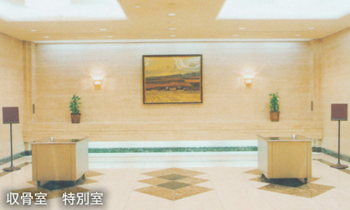 堀ノ内斎場（葬儀場・火葬場併設）