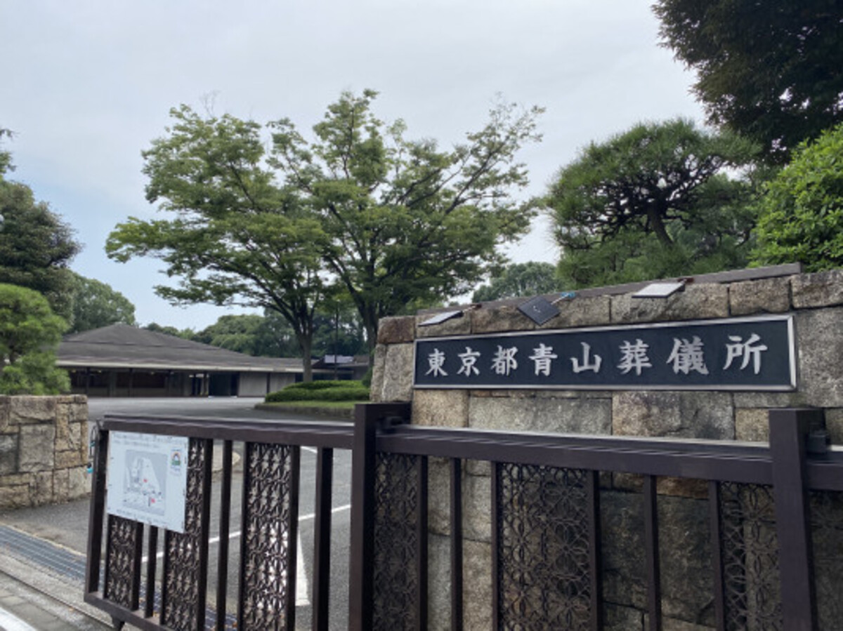 青山葬儀所