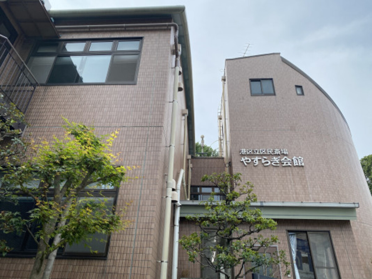 港区民斎場 やすらぎ会館（区民斎場）