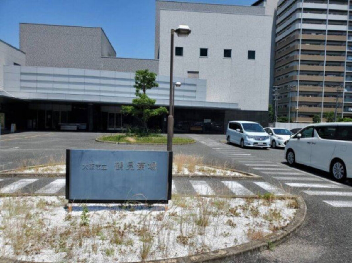 大阪市立鶴見斎場