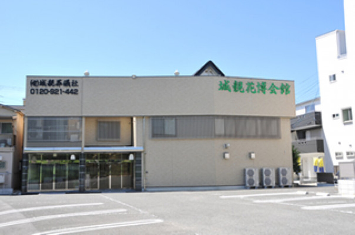 城親花博会館