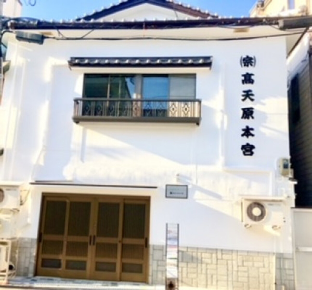 高天原大正ホール