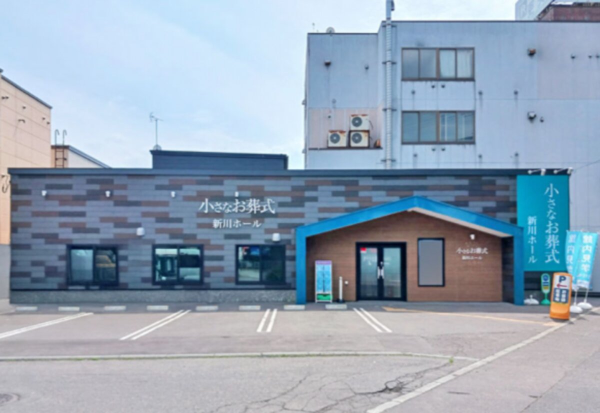 セレモニーハウス　北区新川