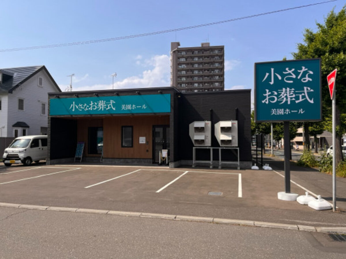小さなお葬式 美園ホール