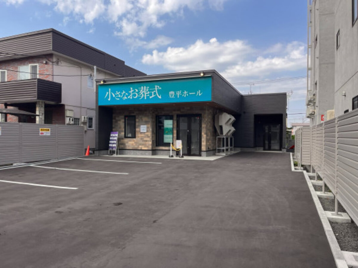 小さなお葬式 豊平ホール