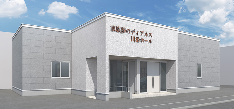 家族葬のディアネス 川沿