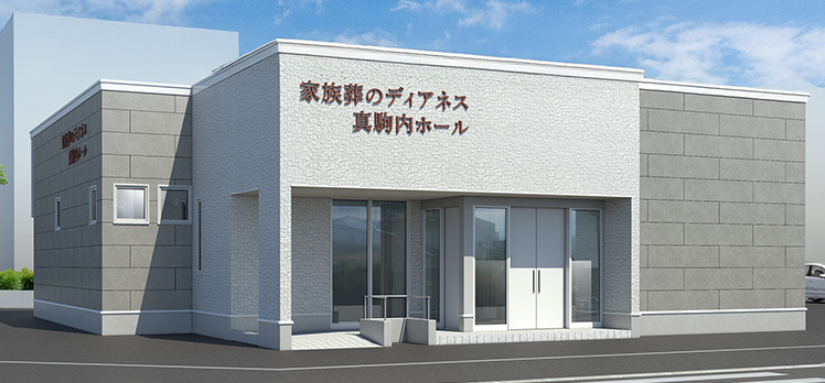 家族葬のディアネス 真駒内