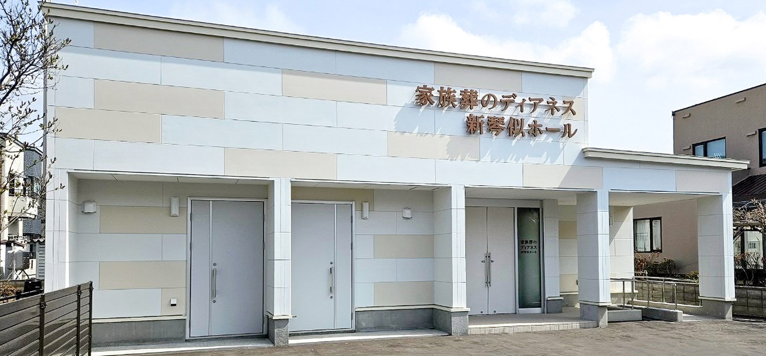 家族葬のディアネス 新琴似