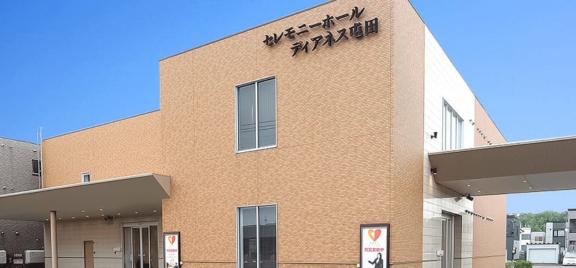 家族葬のディアネス 屯田