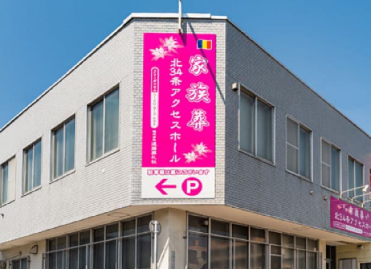 北34条アクセスホール
