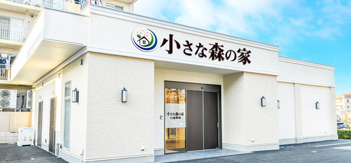 小さな森の家 行徳駅前