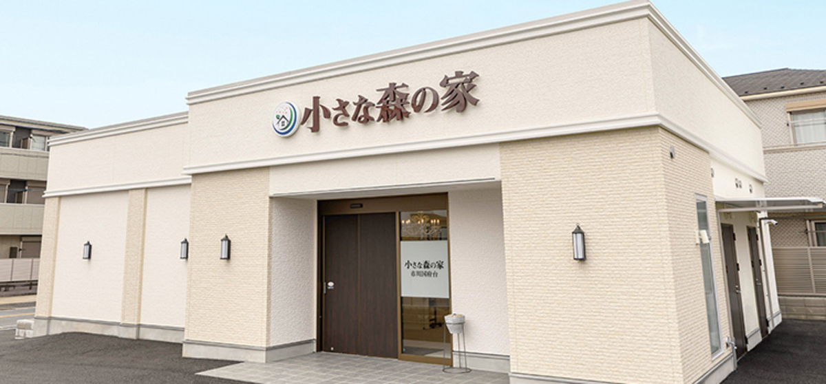 小さな森の家 市川国府台