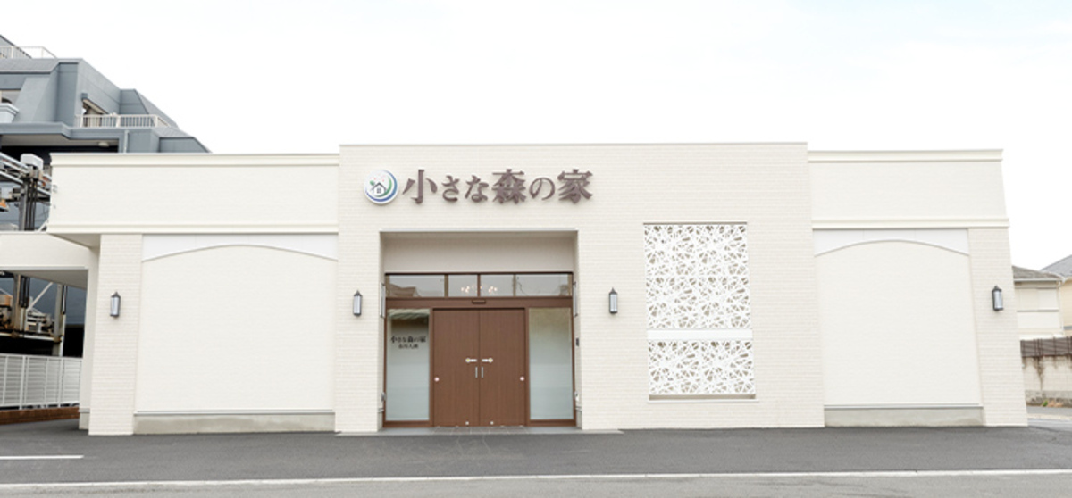 小さな森の家 市川大洲