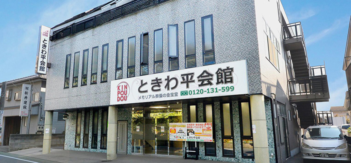小さな森の家 ときわ平会館