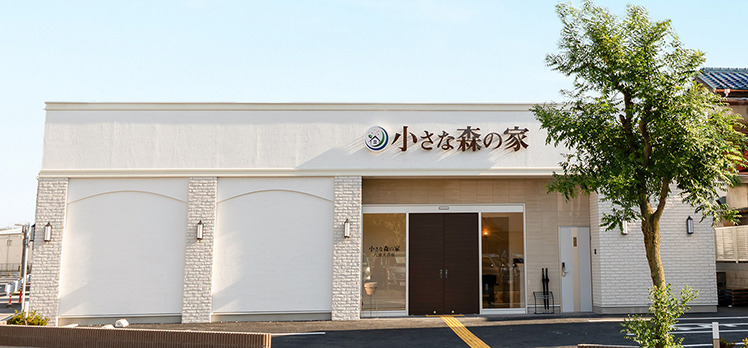 小さな森の家 八潮大曽根