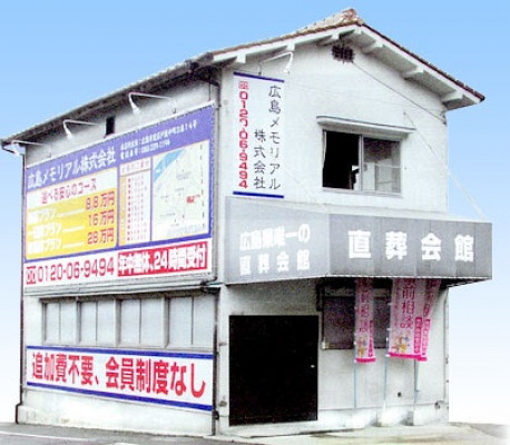 中山会館