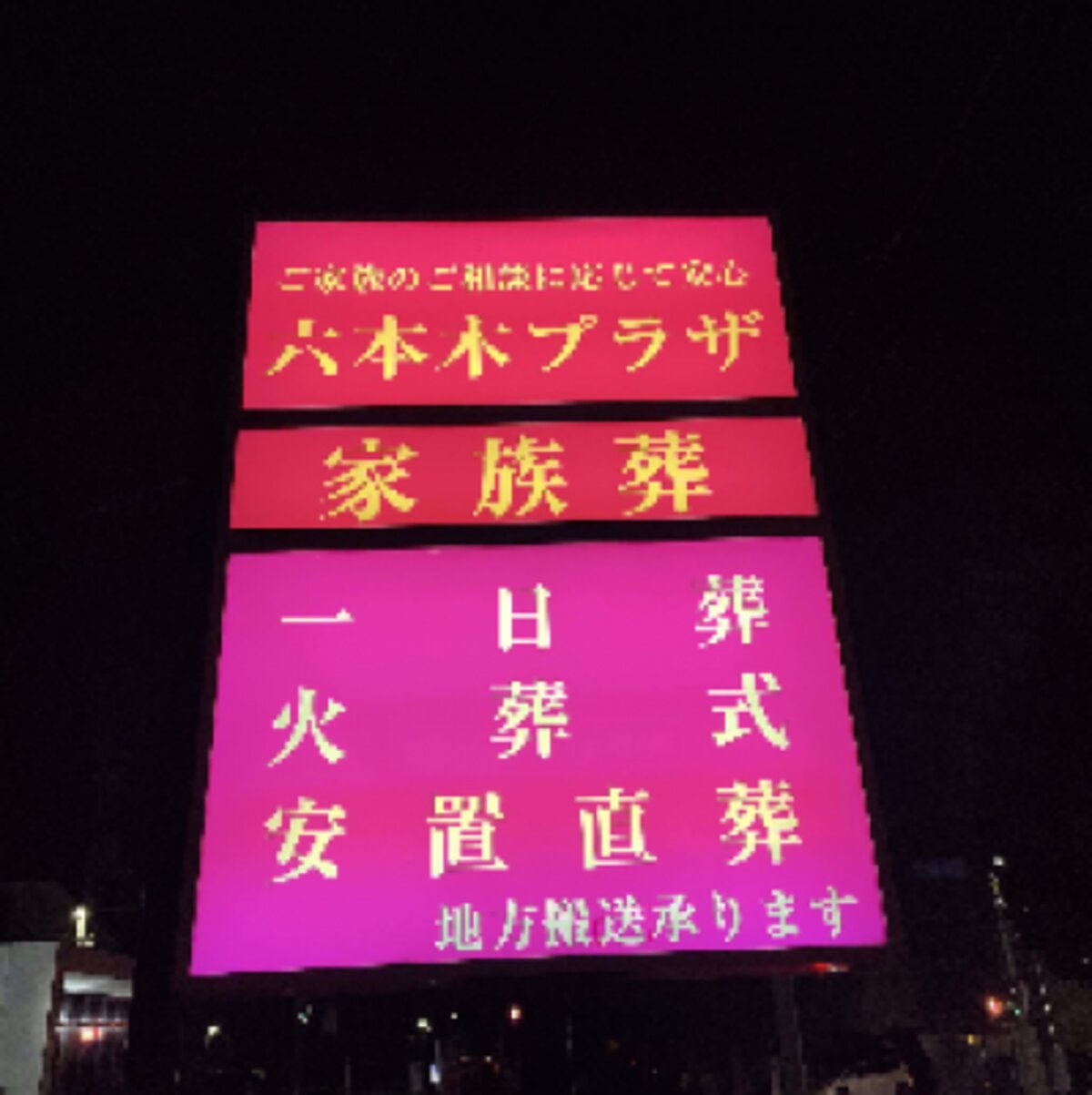 六本木プラザ