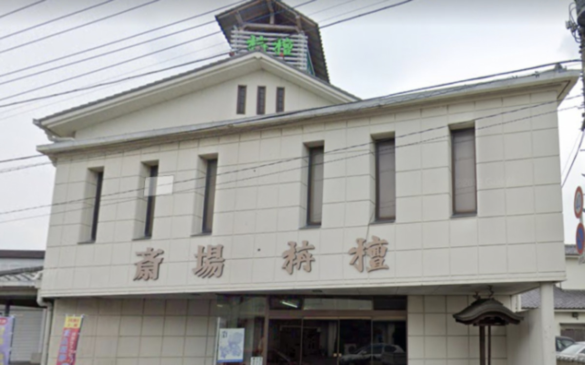 栴檀会館
