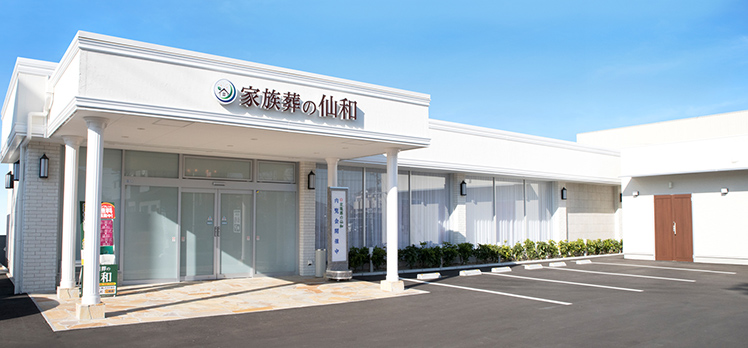 家族葬の仙和 仙台福室ホール
