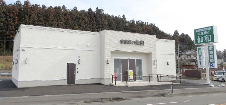 家族葬の仙和 郷六ホール