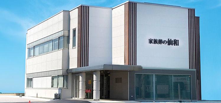 家族葬の仙和 仙台柳生ホール