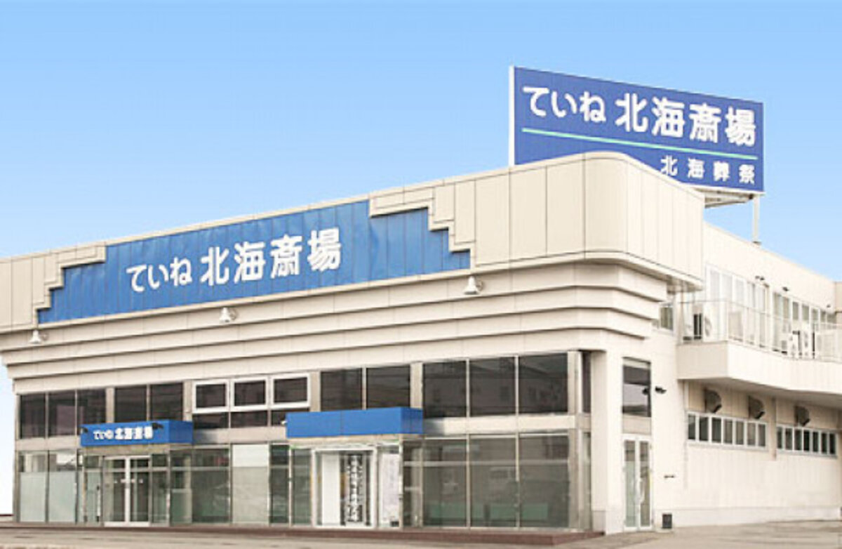 ていね北海斎場