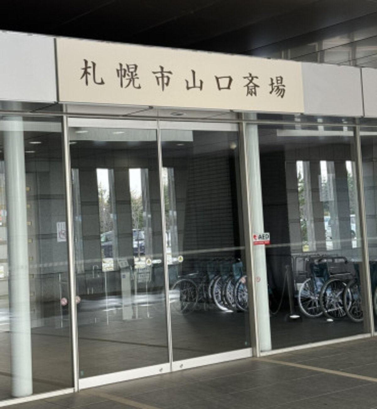 山口斎場