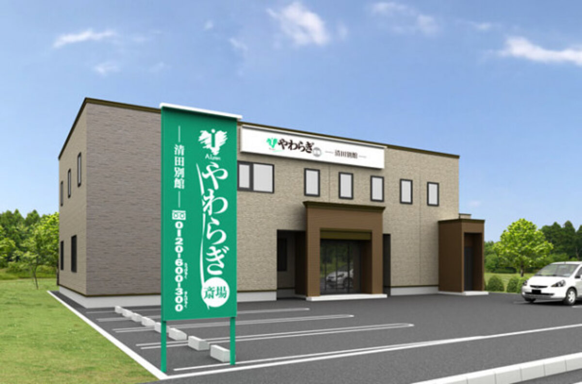 やわらぎファミリア清田