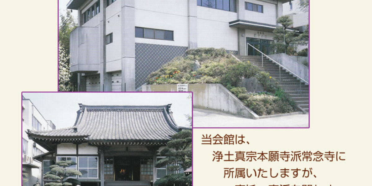 常念寺 栗平会館