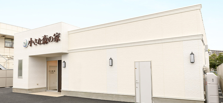 小さな森の家 千葉浜野町