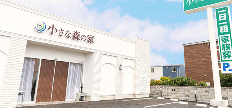 小さな森の家 千葉おゆみ野