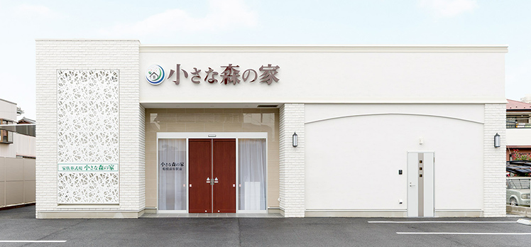 小さな森の家 船橋前原駅前会館