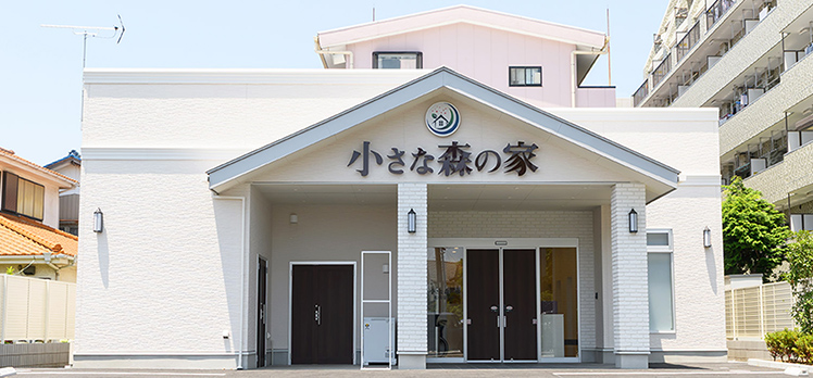 小さな森の家 船橋薬円台
