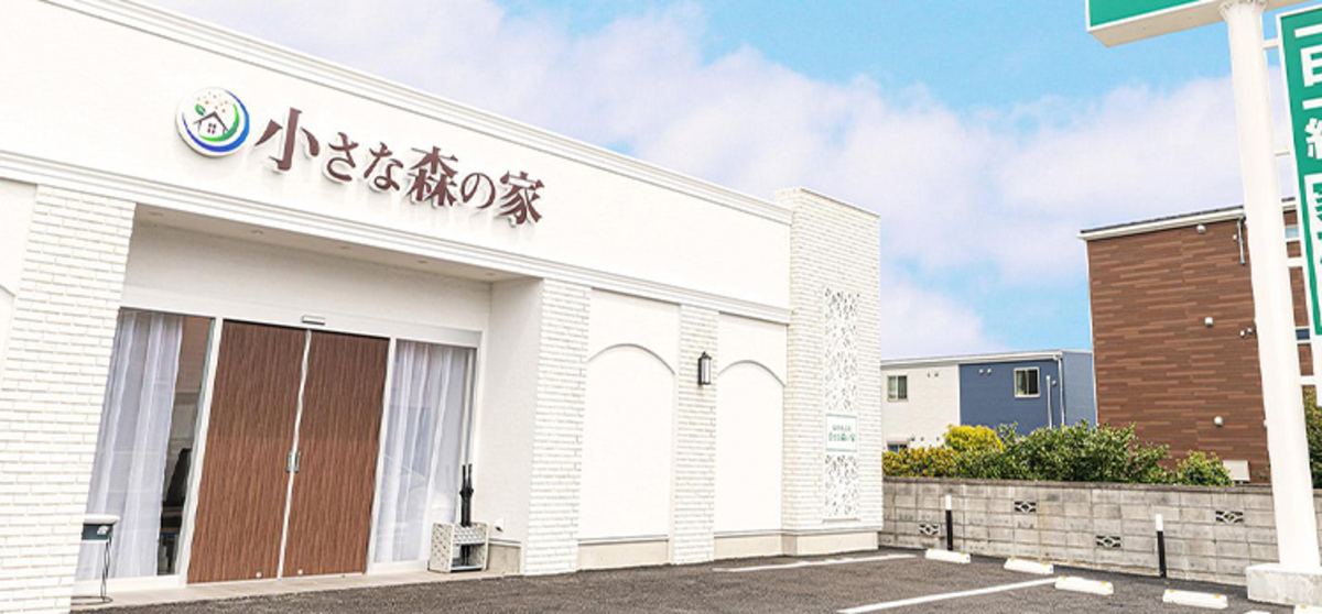 小さな森の家 柏花野井