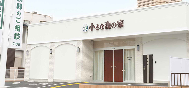 小さな森の家 北越谷