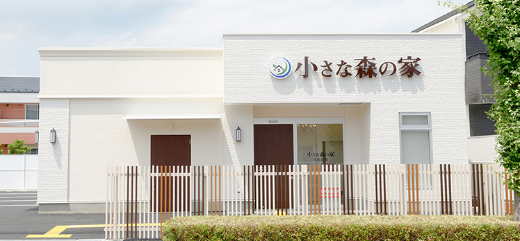 小さな森の家 草加長栄