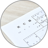 直葬の役所・火葬手続き代行