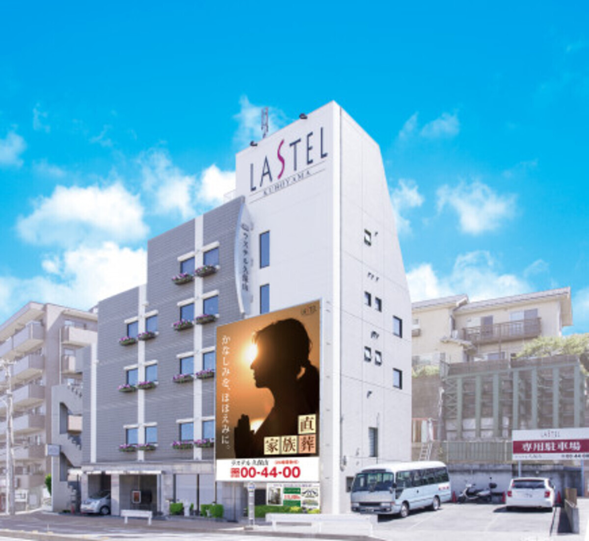 ラステル久保山