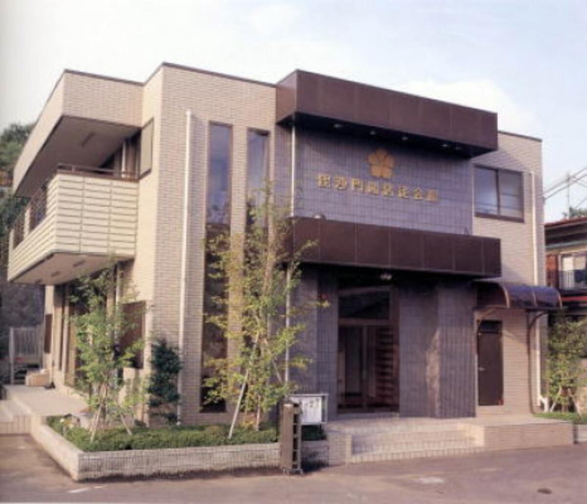 蓮花寺 毘沙門閣信徒会館