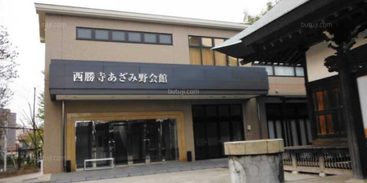 西勝寺 あざみ野会館