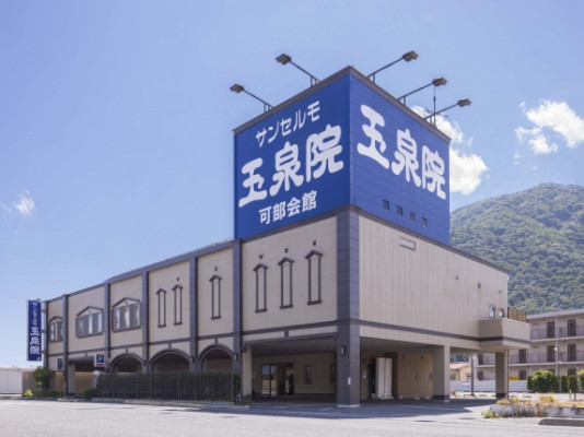 サンセルモ玉泉院 可部会館