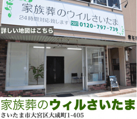 ウィルさいたま