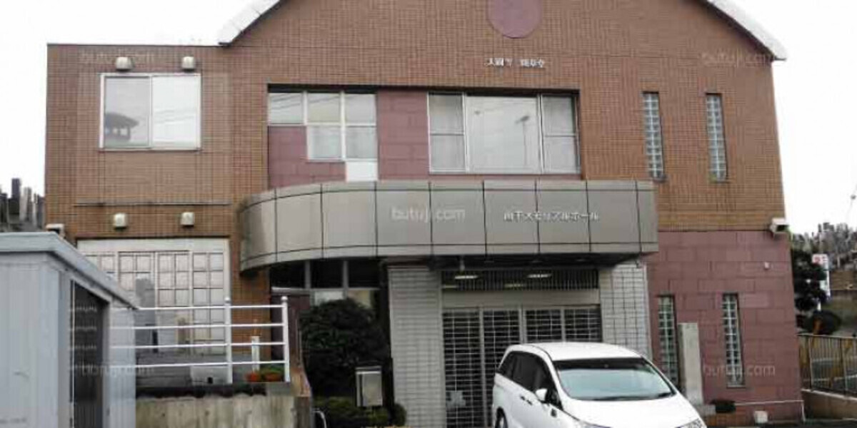 山手メモリアルホール